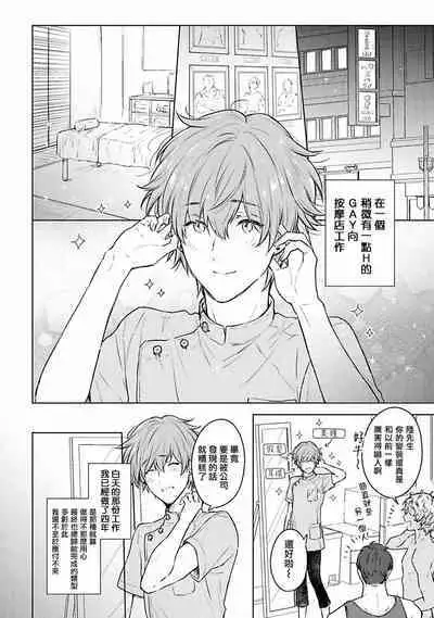 Mikoshiba-kun Goshimei Kudasai | 请指名我吧御子柴君 Ch. 1