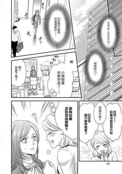 Demo Shachou wa Bra o Shite iru. | 但社长他穿bra欸。 1-7