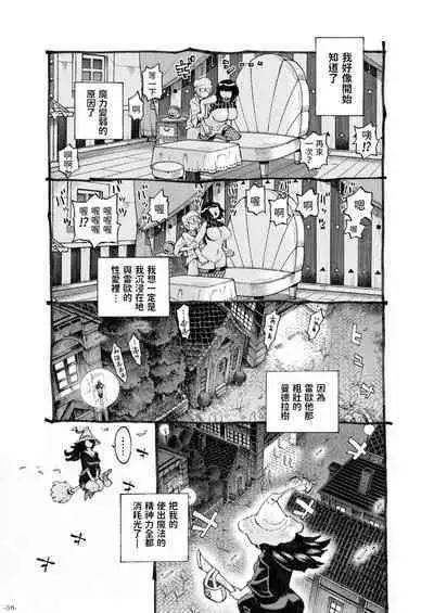 Majo wa Kekkyoku Sono Kyaku to Soushuuhen