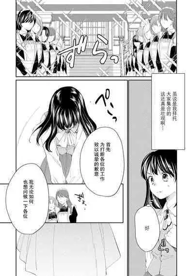 atarashī fianse wa watashi o medetakute shikatanai 1-3