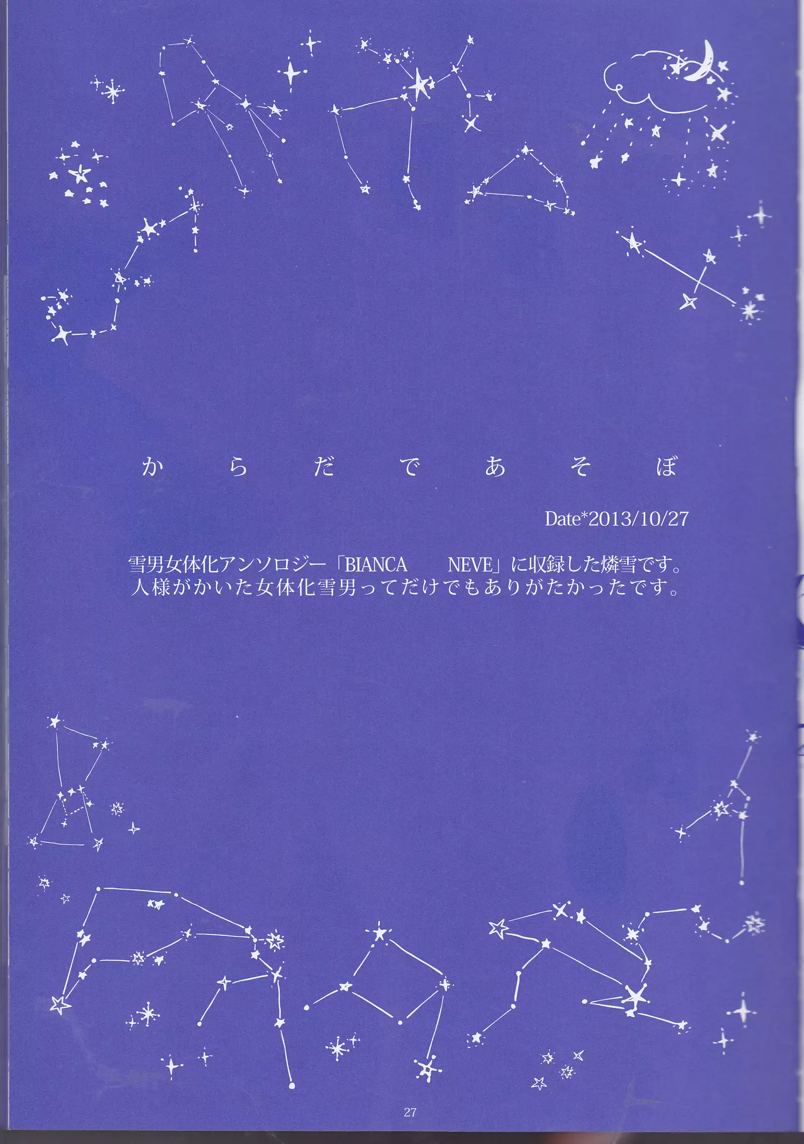 Toge hikari no navu~igātoria (blue exorcist]