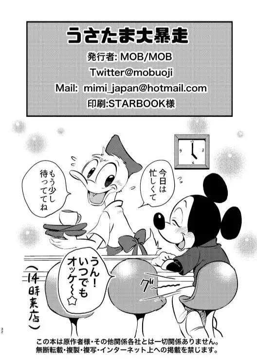 Mickey Donald book