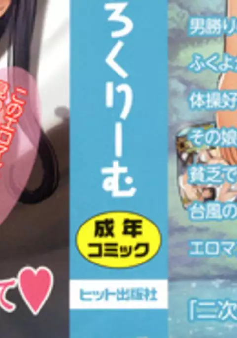 Hyake to Wareme to Eromanga no Natsuyasumi