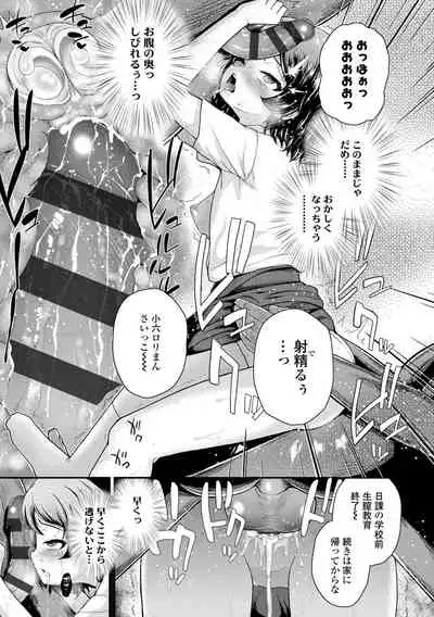 [Hikoma Hiroyuki] Seichouchuu no Masegaki ni Ai no Shisshin Acme Shidou [Digital]