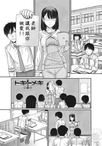 [Tanaka-Ex] TOKI to MEKI -Sexual Breaths in a Time-Frozen World- Ch. 1 [Chinese] [???????????????????????????????????????] [Digital]