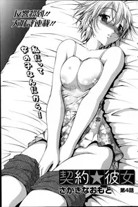 [Sakaki Naomoto] Keiyaku ☆ Kanojo Ch.1-8