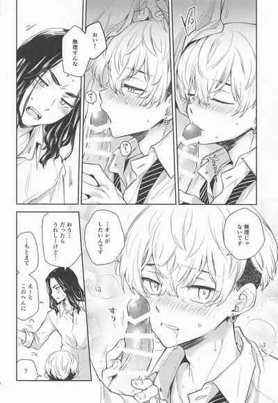 [hachimitsuron] tokkunibareteiru (tokyoribenjazu)