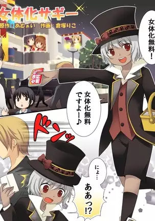 Feminized Sagi and Hero Shoukan