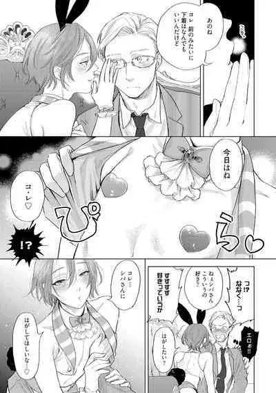 ラビットハッチへようこそ 【電子限定特典付き】(上)