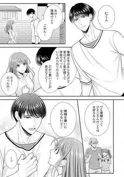 Sono Keisatsukan, Tokidoki Yajuu! 19-36