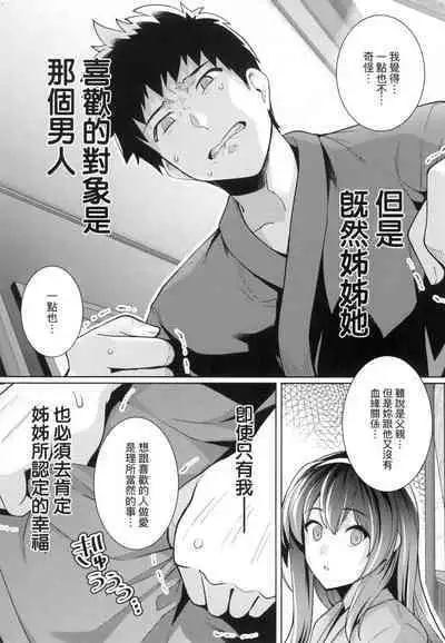 [Harukichi] Ane wa Oyaji ni Idakareteru [Chinese]