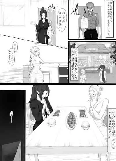 [Teikoku] eruhu teihen dorei he to otiru 3