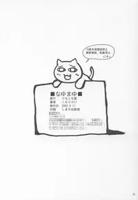 (C62) [Kemokomoya (Komori Kei)] NAYU MAYU (Pani Poni Dash!)