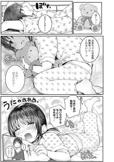 [Kinomoto Anzu] Chiisai hou ga Ecchi desho [Digital]