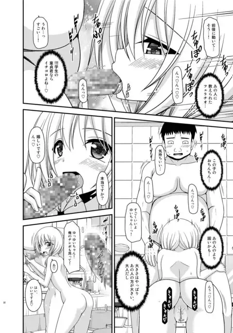 Roshutsu Shoujo Nikki 18 Satsume