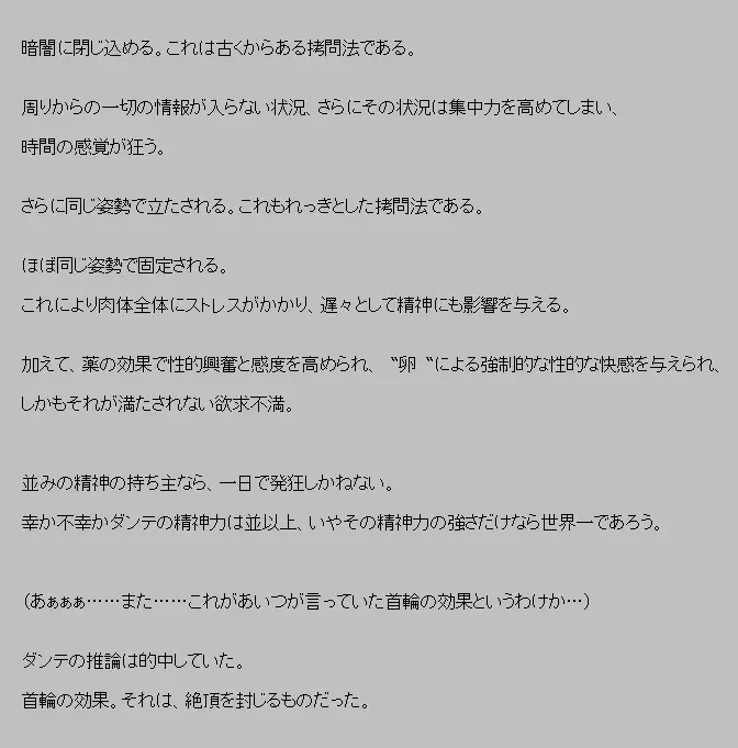 Akuma ga ki tarite umiotosu