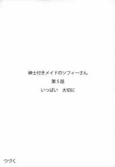 Shinshi Tsuki Maid no Sophie-san 5