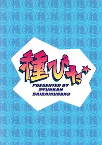 (C72) [Syunkan Saidaihusoku (Pony R)] Tane Pita (ToHeart2)