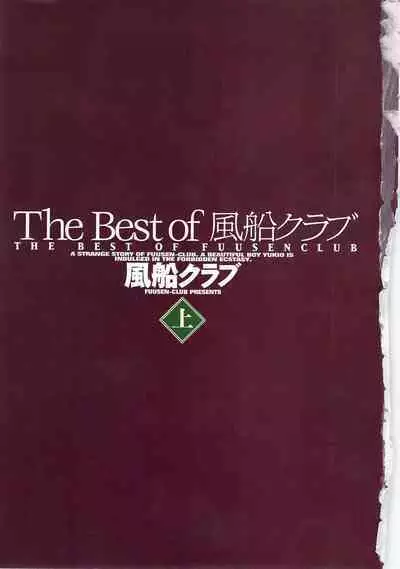 The Best of Fuusen Club Vol.1