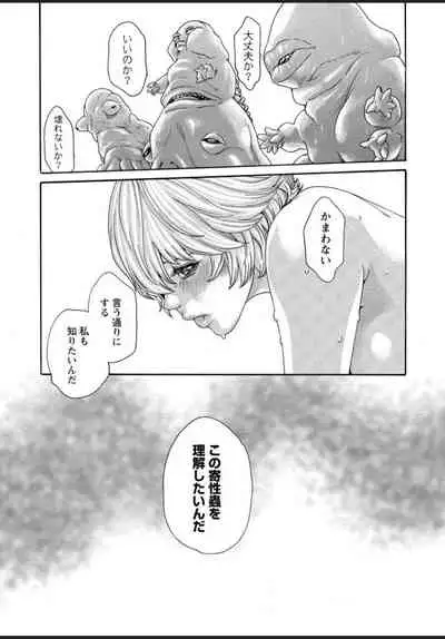 Kisei Juui Suzune 12