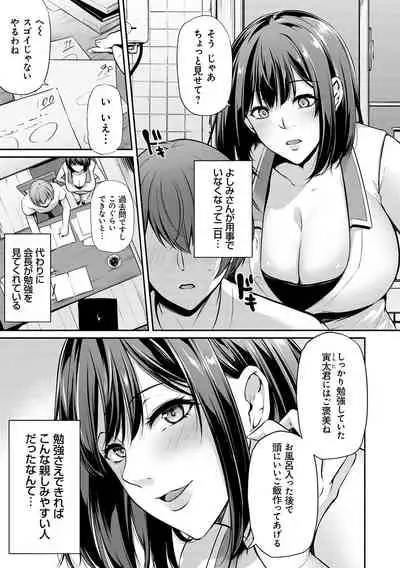 [Yukiguni Omaru] Ageman Life [Digital]