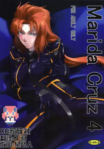 (C82) [DEX+ (Nakadera Akira)] Marida Cruz 4 (Gundam Unicorn) [Chinese] [CE???]