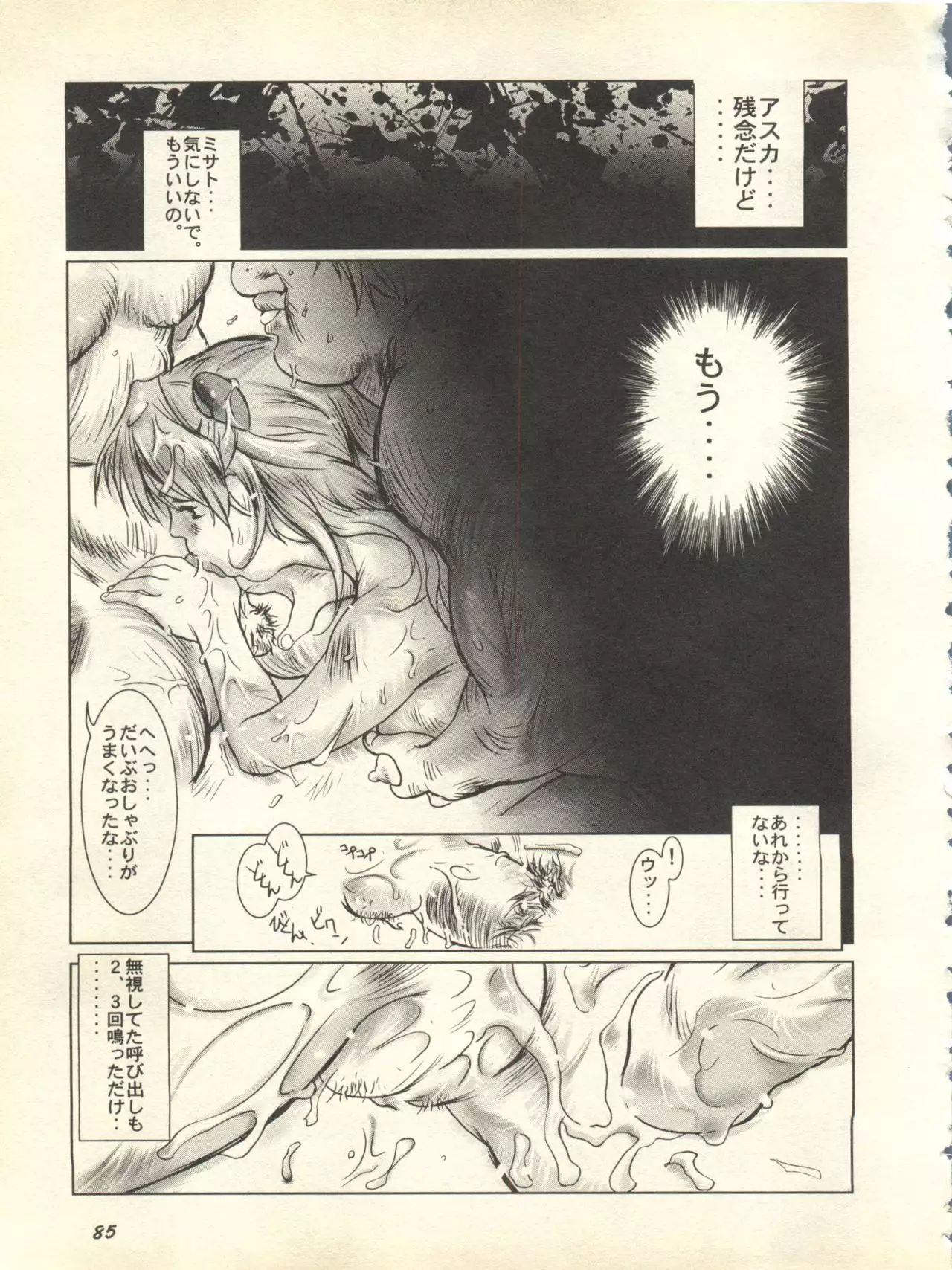 Shitsurakuen 3 | Paradise Lost 3