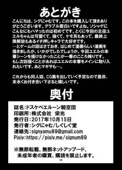 [Sigsigdou (Signum)] Dosukebe Elune Kikuudan (Granblue Fantasy) [Digital]