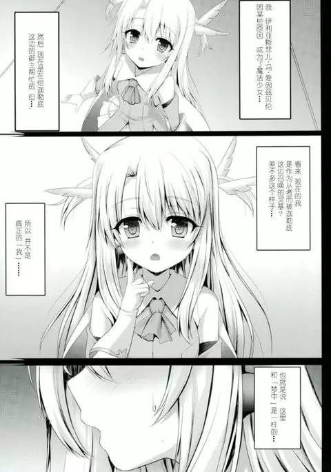 Master-san to Onii-chan Illya to Ecchi Shiyo