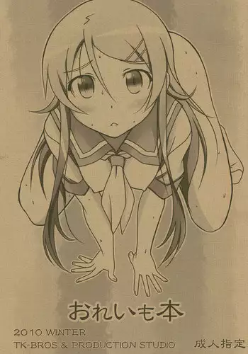 (C79) [TK-BROS (Tamura Makoto)] Oreimo Hon (Ore no Imouto ga Konna ni Kawaii Wake ga Nai)