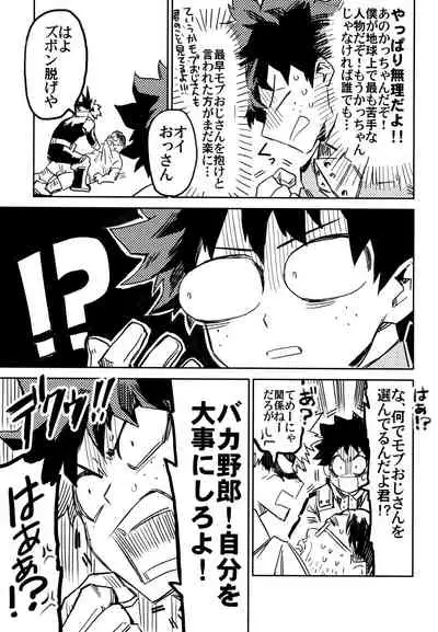 (Douyara Deban no Youda! 10) [Kometubu (Rittiri)] ZIP (Boku no Hero Academia)