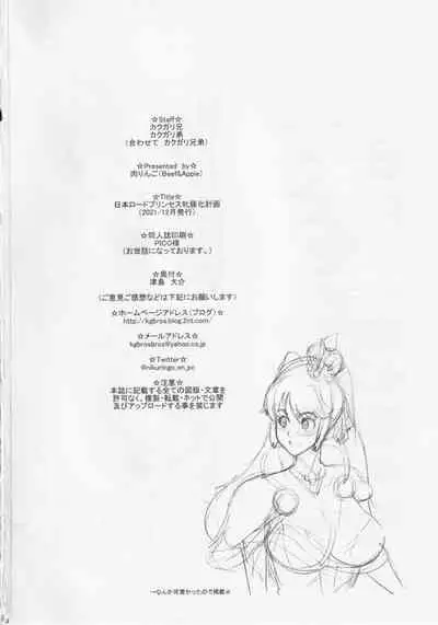 (C99) [Niku Ringo (Kakugari Kyoudai)] (Nihon rōdo purinsesu mesubuta-ka keikaku)