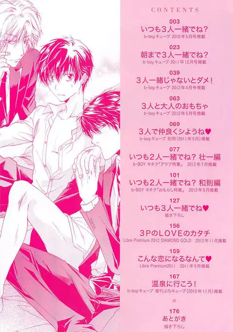 Itsumo 3-nin Issho de ne?