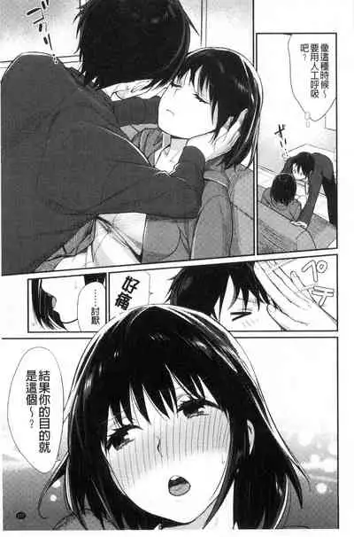 Bokura no Etude - Our H Chu Do