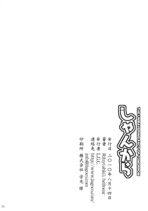 Shankara - The Unwavering Fact of Tomorrow