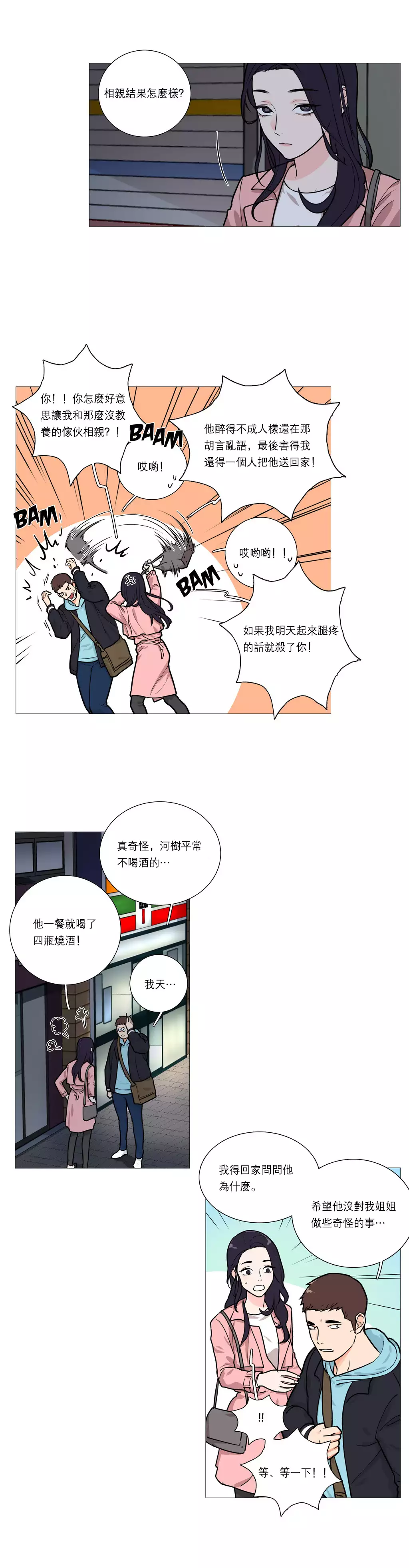 Sadistic Beauty | 虐美人 Ch.1-45