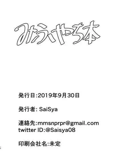 MifuYachi Hon | MifuYachi Manga