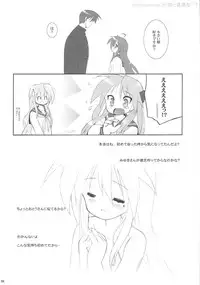 (C76) [Kanchuumimai (Ma☆Kuwa)] Kanchuumimai 25 Warito Futsuuna…？ (Lucky Star)