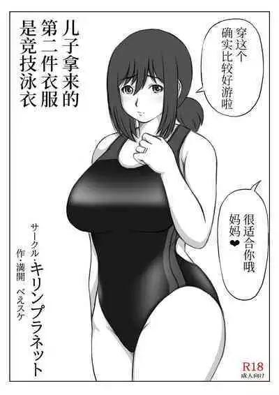 [Kirin Planet] Kaa-san no Pantsu kara Hajimaru Kinshinsoukan 1-2 [Chinese]