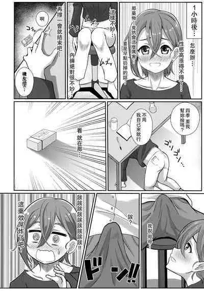 Wakana Shiki no Yokujou Supple