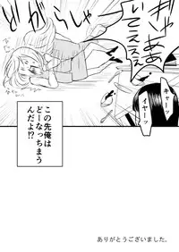 EXCHANGE!!!【オリジナル漫画】