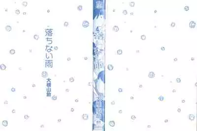 Ochinai Ame | Unfalling Rain Ch. 1-4