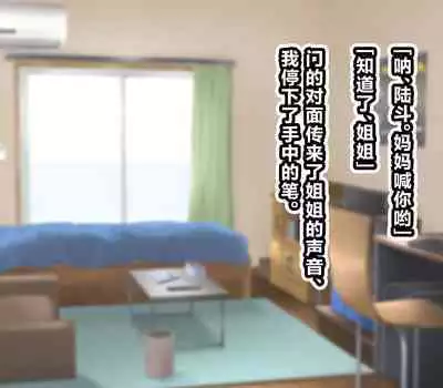 Ossan ga Shiawase na Katei ni Hairikomu Hanashi