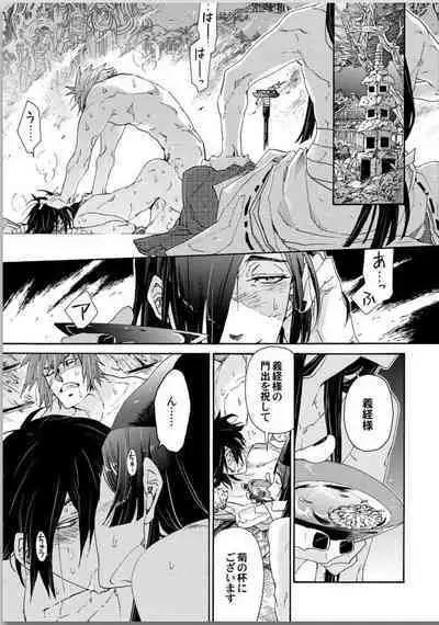 Ouka Toga no Chigiri