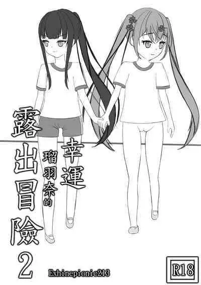 Lucky Ruhana no Roshutsu Bouken 2