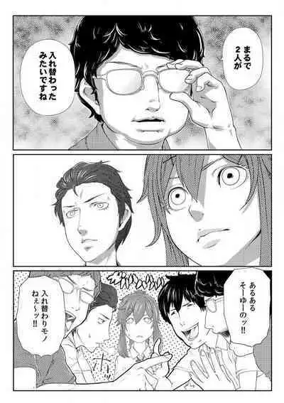 [Qunami Himehiko] Nikutai Swap! ~Osananajimi no Seichou o Tashikamete mita~ 1-4