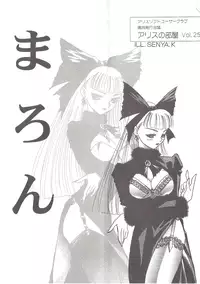 [AliceSoft] アリスの部屋 Vol.25