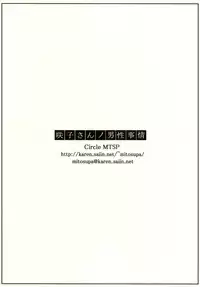 (C76) [MTSP (Jin)] Sakiko-san no Dansei Jijou