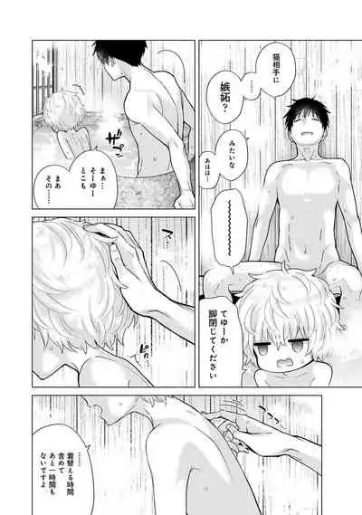 [Shiina] Noraneko Shoujo to no Kurashikata Ch. 1-31