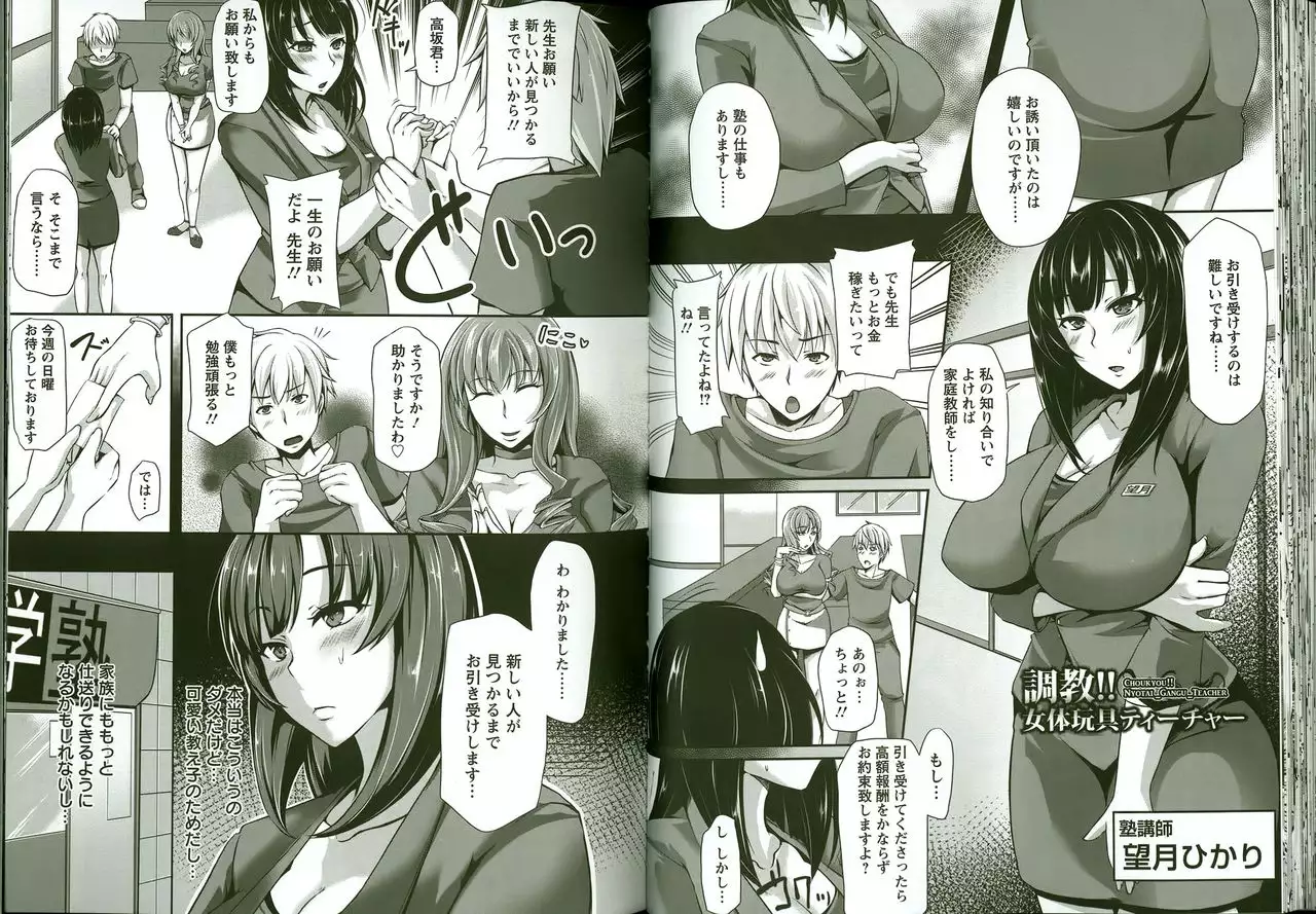 Kaware Inbi ni Renketsujo